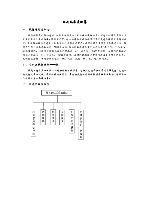 数据结构小论文