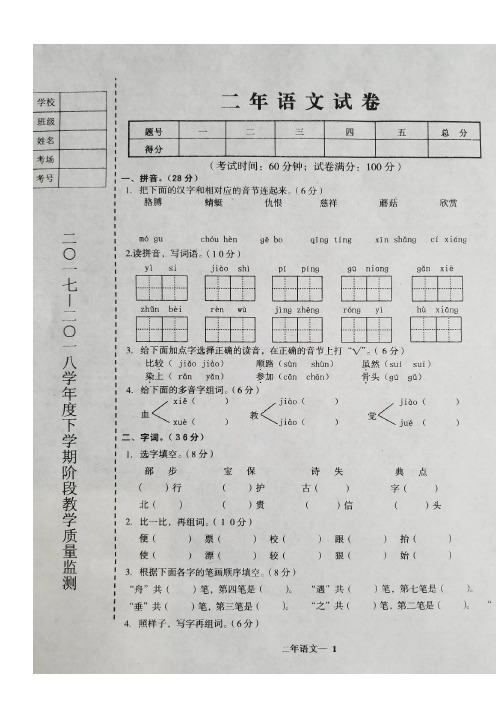辽宁省台安县2017-2018学年度第二学期二年级语文期中试题有答案