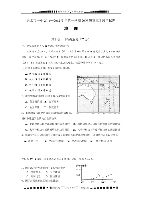 甘肃省天水一中2012届高三第三阶段考地理