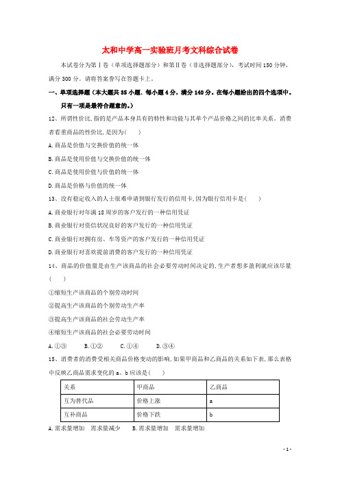 安徽省太和中学2015_2016学年高一政治上学期11月月考试卷(实验班)