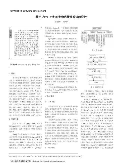 基于Javaweb的宠物店管理系统的设计
