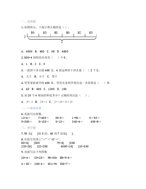 整十、整百、整千数与一位数的乘法口算 小学数学 测试题