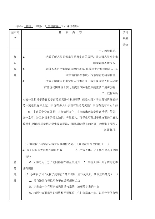 (苏科版)八年级物理下册《第七章7-4宇宙探秘》导学案(2019~2020学年度)