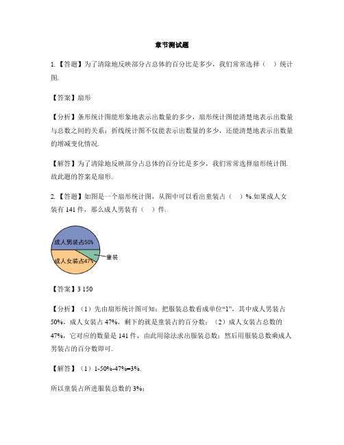 小学数学北师大版(2014秋)六年级上册第五单元 数据处理单元复习-章节测试习题(2)