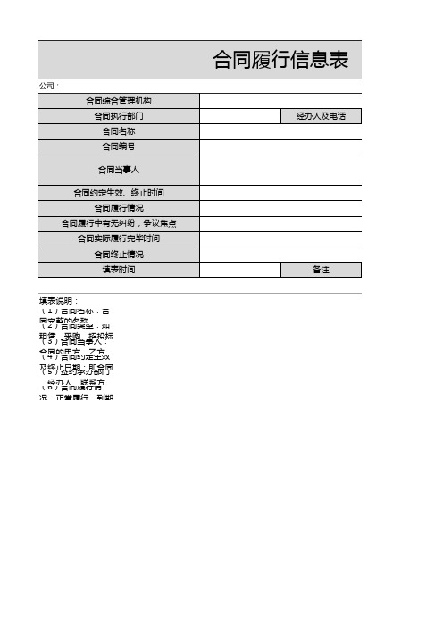 合同履行信息表excel模板