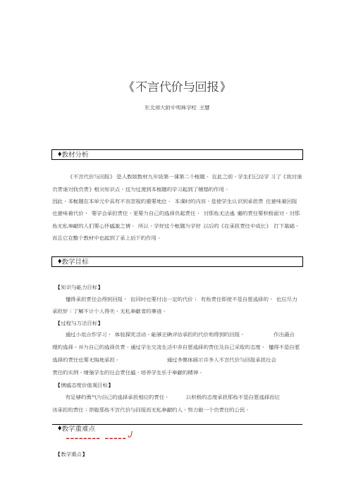 【教学设计】《不言代价与回报》(人教)