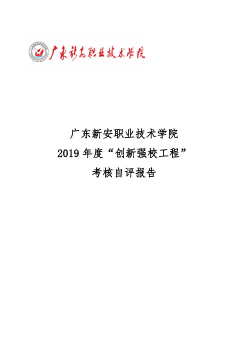 广东新安职业技术学院