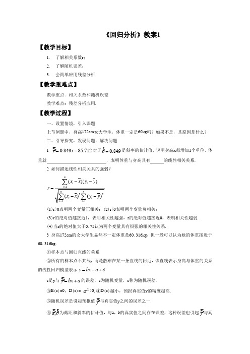 《回归分析》教案1