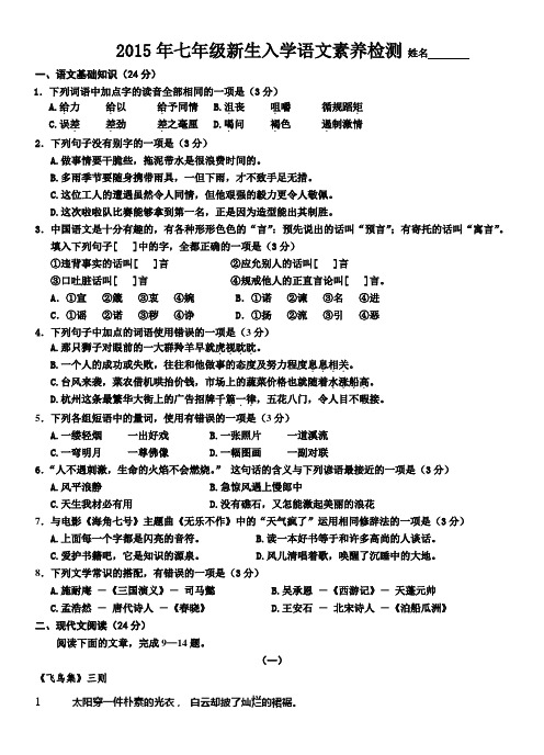 2015学年七年级新生综合素质测查语文