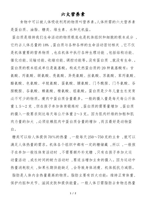 六大营养素