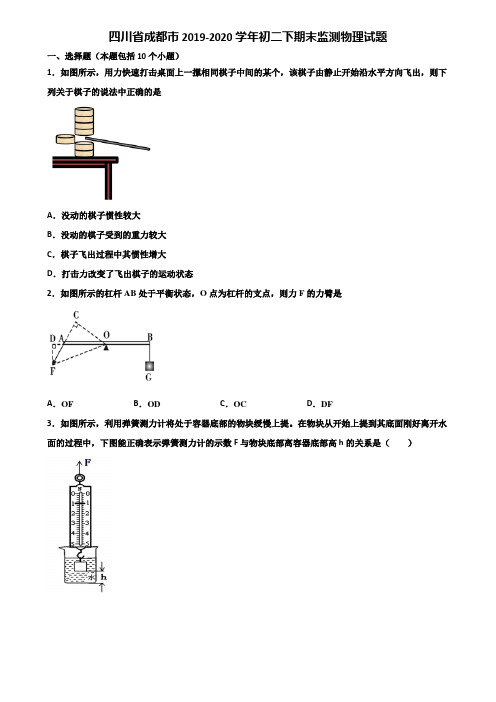 四川省成都市2019-2020学年初二下期末监测物理试题含解析