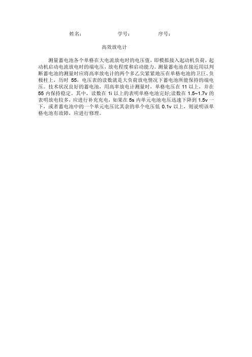 高效放电计