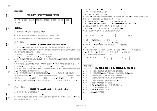 六年级数学下学期开学考试试题 含答案
