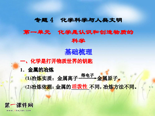 化学是认识和创造物质的基础(苏教版必修2)精品PPT教学课件