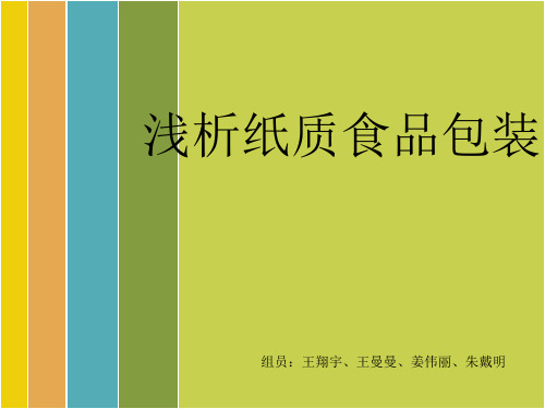 食品包装
