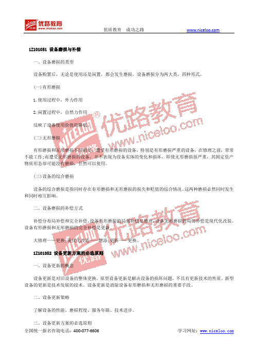 2016一级建造师《工程经济》重要知识点讲解10-10