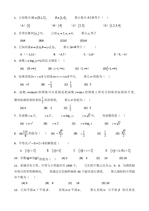 高考高职单招数学模拟试题(带答案)
