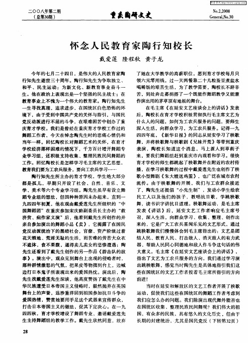 怀念人民教育家陶行知校长