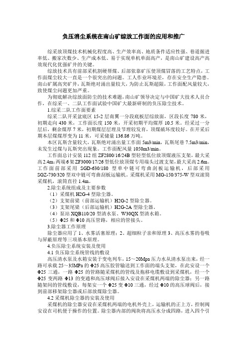 负压消尘系统在南山矿综放工作面的应用和推广