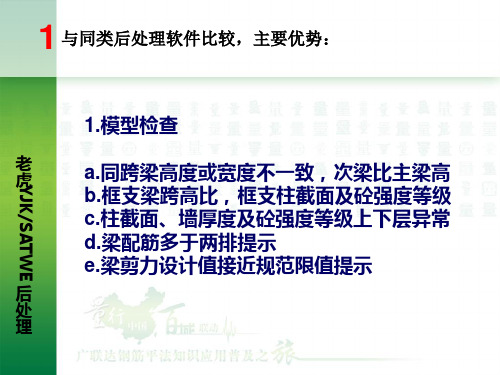 老虎SATWE-YJK后处理(含报价) -共17页