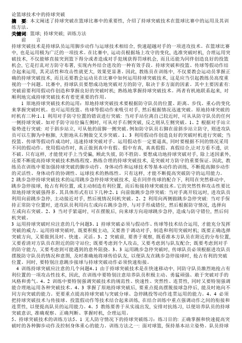 论篮球技术中的持球突破
