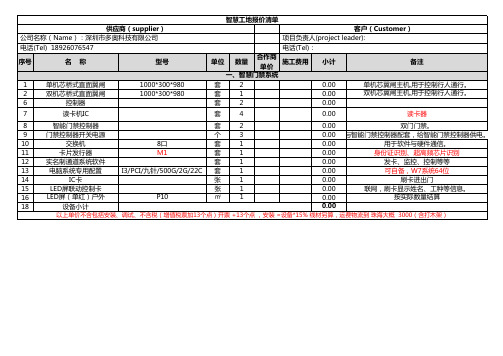 智慧工地门禁实名制报价清单