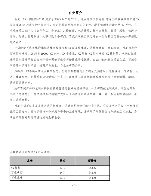 啤酒生产HACCP手册
