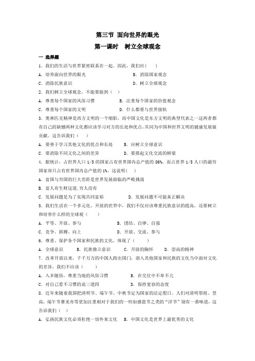 九年级政治上册课时基础训练题14
