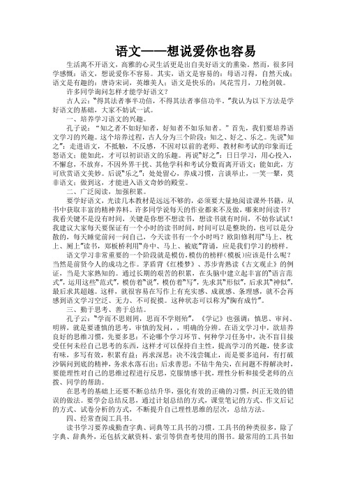 语文——想说爱你也容易