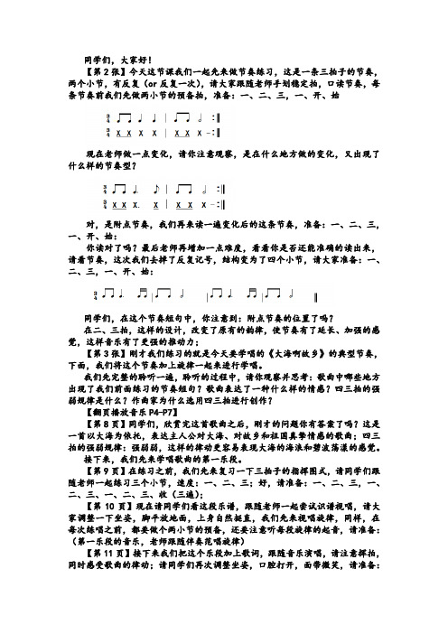 《大海啊,故乡》—脚本