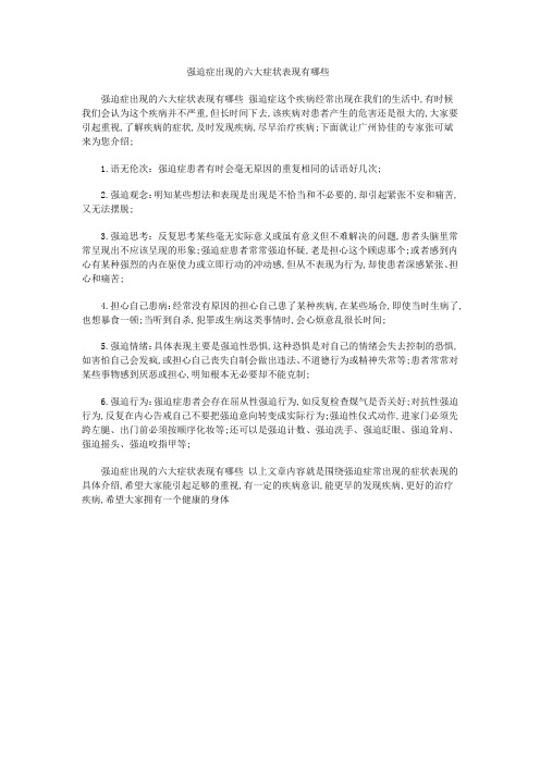 强迫症出现的六大症状表现有哪些