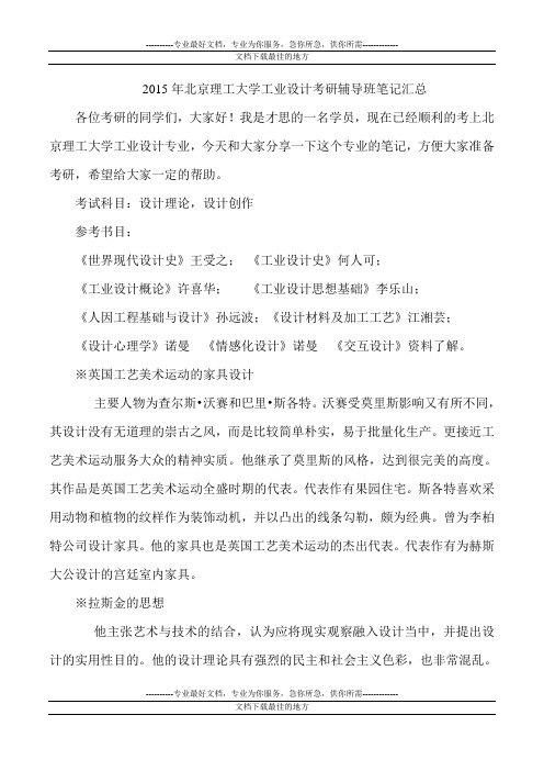 2015年北京理工大学工业设计考研参考书笔记汇总