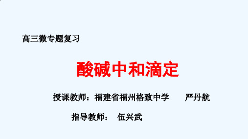 酸碱中和滴定法