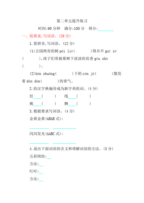 小学语文上册三年级第二单元提升练习题附加答案