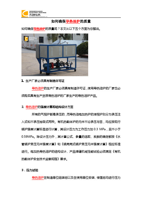 如何确保导热油炉的质量