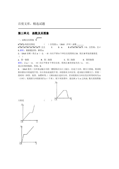 中考宝典2019年中考数学真题分类汇编 三函数及其图象