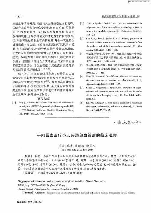 平阳霉素治疗小儿头颈部血管瘤的临床观察
