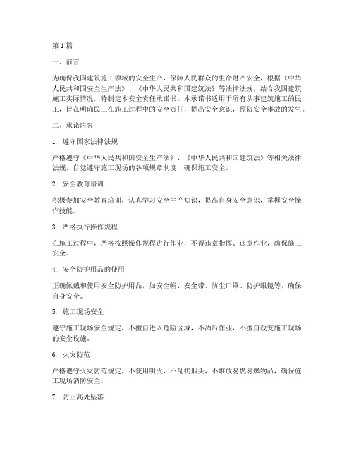 民工施工安全责任承诺书(3篇)
