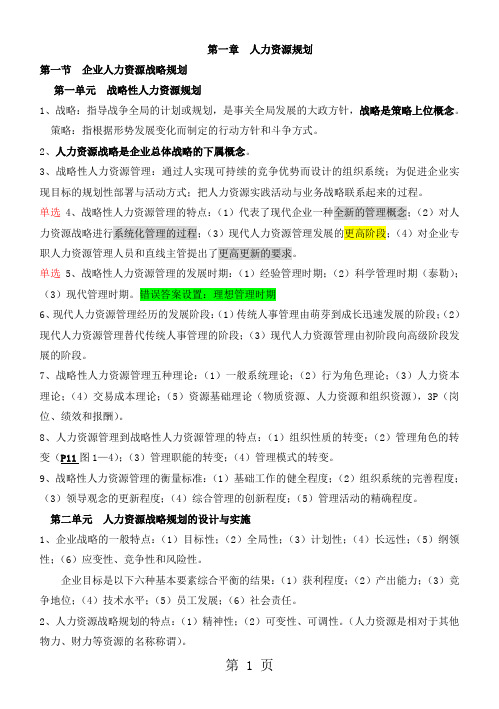 2019年高级人力资源管理师复习资料-37页word资料