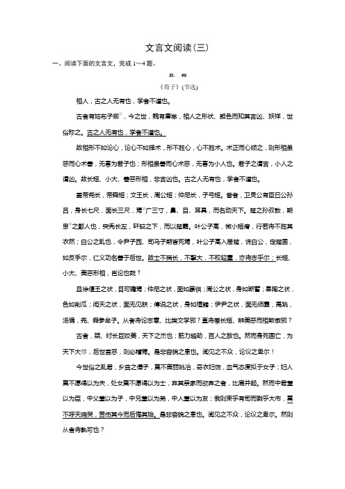 【步步高】2015高三语文总复习(浙江专用)【Word版题库】文言文阅读(三)