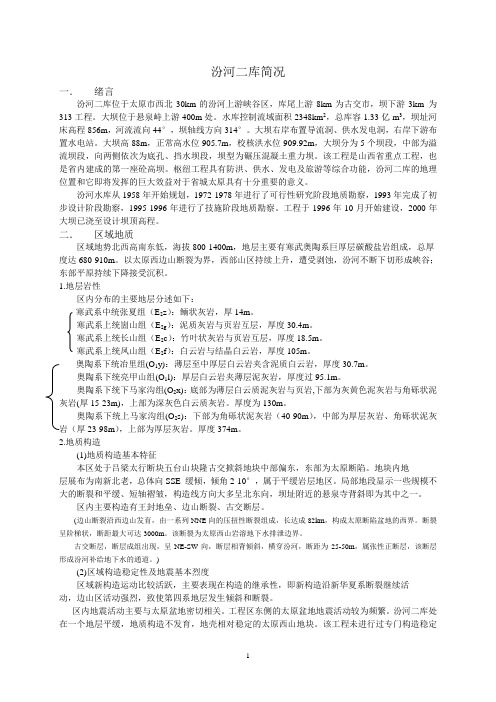 汾河二库简况