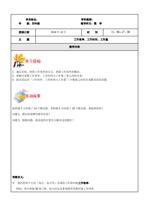 六年级工作效率、工作时间、工作量(学生版)