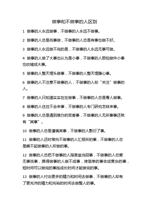 做事和不做事