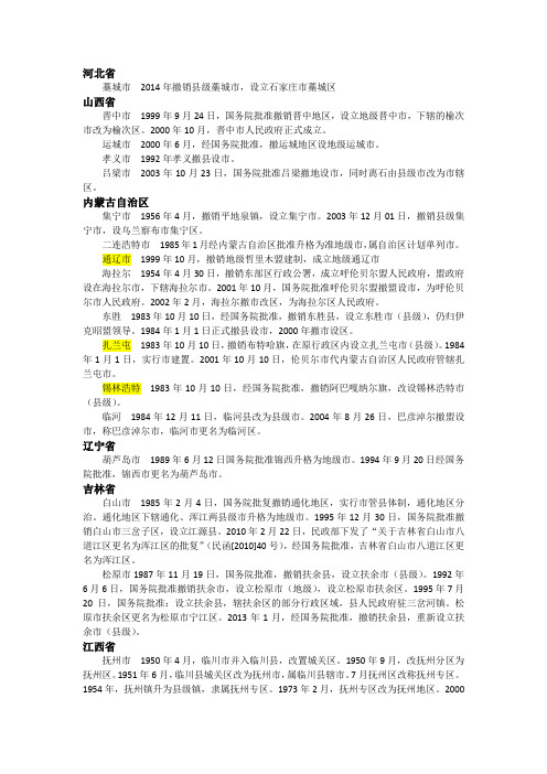 城市名称变更