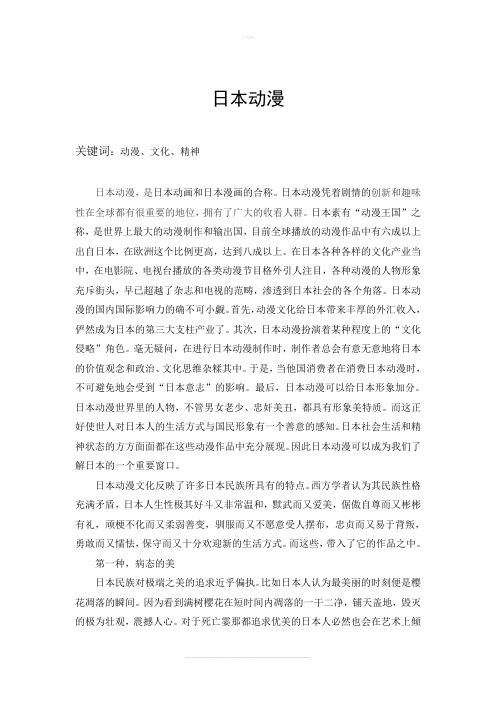 动漫日语(二外)学年论文