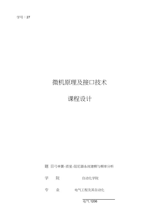 37-弹簧-高质量-阻尼器系统建模与频率特性分析报告