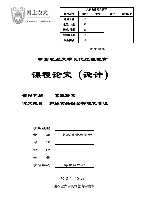 农大文献检索1
