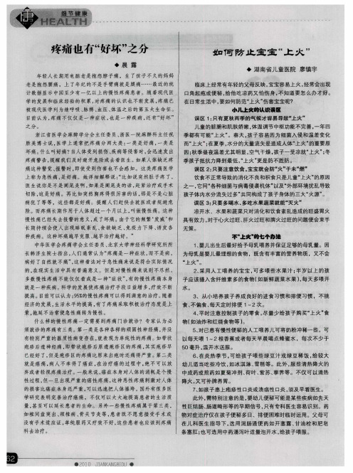 如何防止宝宝“上火”