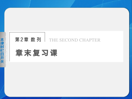 第2章  章末复习课