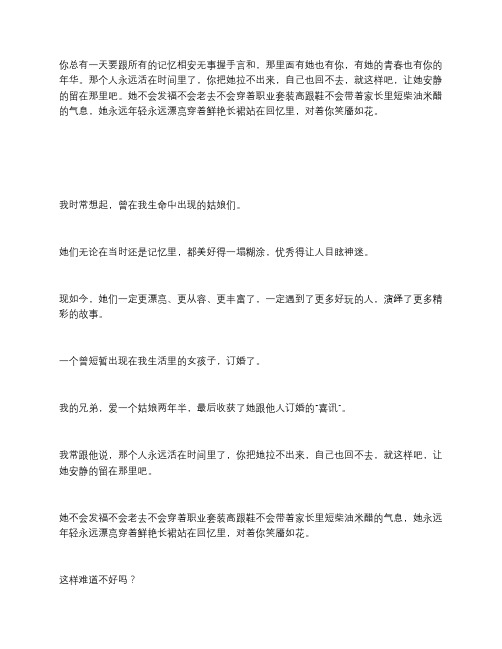 你总有一天要跟所有的记忆相安无事握手言和
